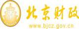 正在播放美女被干逼逼逼逼北京市财政局